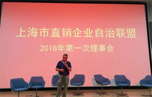 康宝莱出席上海市直销企业自治联盟理事会