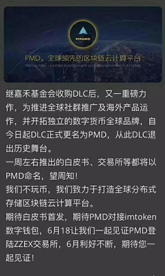 PMD由旷工币DLC更名得来
