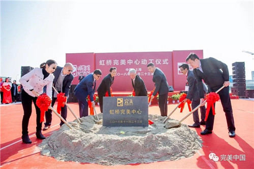 虹桥完美中心在上海青浦正式举行动工仪式