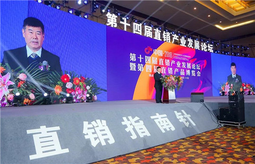 第十四届中国直销产业发展论坛在京举行，绿之韵揽获多项殊荣