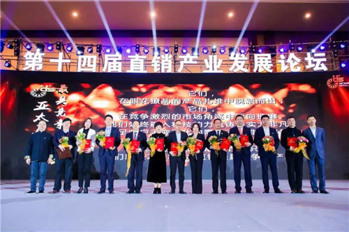 第十四届直销产业发展论坛在京举行，双迪捧获两项大奖