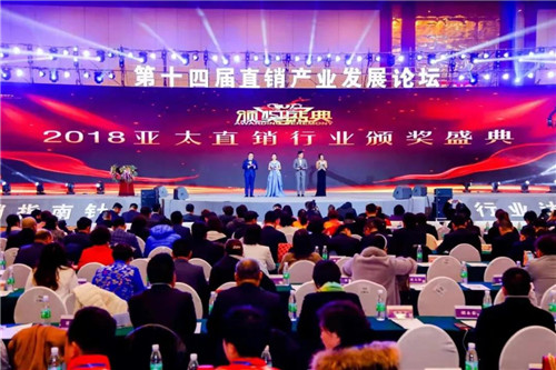 第十四届直销产业发展论坛在京举行，双迪捧获两项大奖