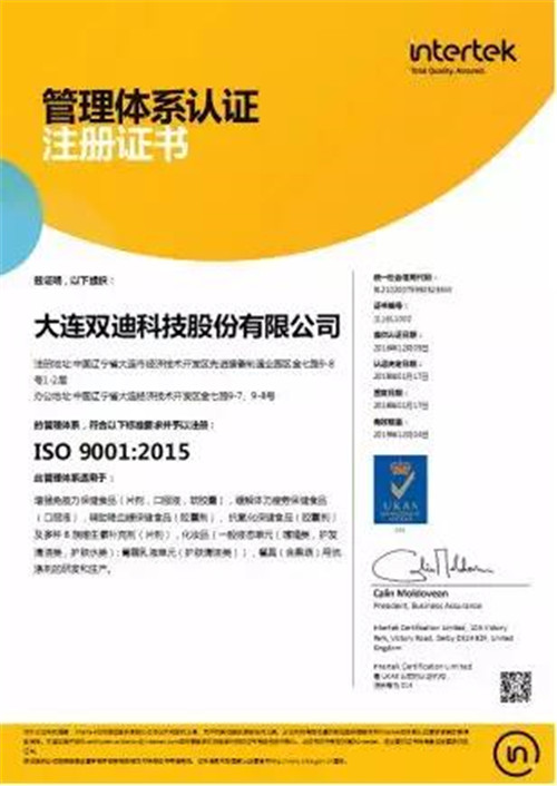 双迪通过ISO9001、 ISO14001质量环境管理体系监督审核