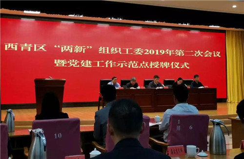 康婷集团党支部被评为天津市西青区“两新”组织党建工作示范点