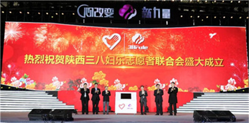 三八妇乐志愿者联合会当选陕西省青年志愿者协会理事单位