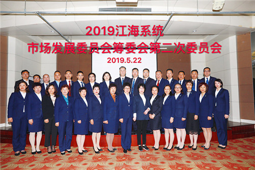 安惠2019江海系统市场发展委员会筹委会第二次会议举行
