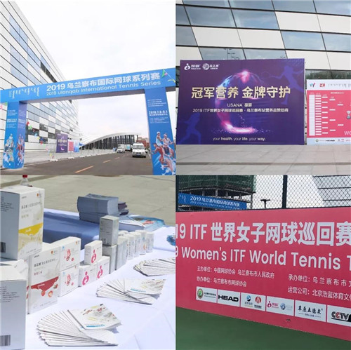 USANA葆婴营养助力2019ITF世界女子网球巡回赛·乌兰察布站