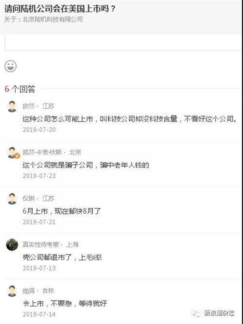 陆机科技涉传被查，参与者仍在期待上市分红！