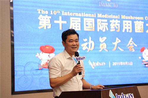 第十届国际药用菌大会动员大会在安惠举行   