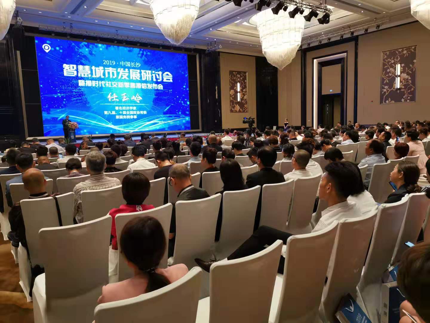 2019中国长沙智慧城市发展研讨会暨拇时代社交新零售拇信发布会举行