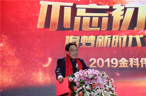 不忘初心 砥砺前行——2019金科伟业年会盛典圆满落幕