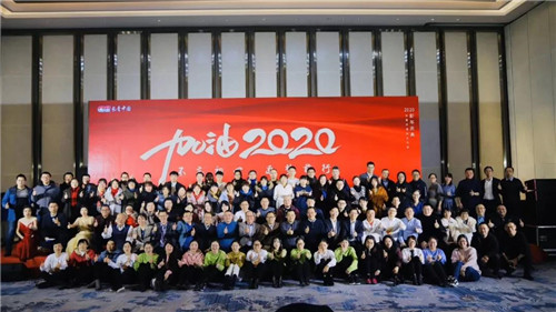 长青中国2020年会盛典圆满举行
