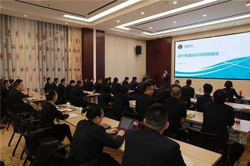 安惠公司2019年度分公司述职报告会举行