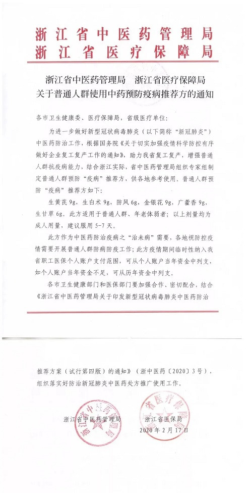 康恩贝捐赠疫情预防中药汤剂 助力复工复产