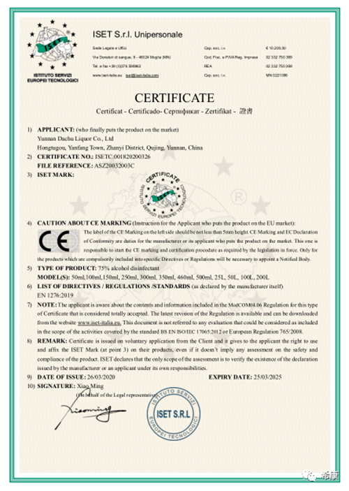 康恩贝下属企业取得消毒产品欧盟CE认证