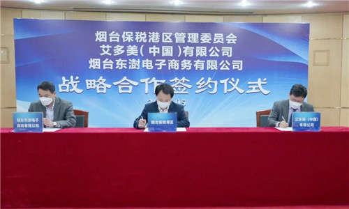 艾多美中国与烟台保税港区签署跨境电商三方战略合作协议