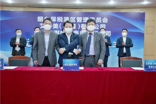 艾多美中国与烟台保税港区签署跨境电商三方战略合作协议