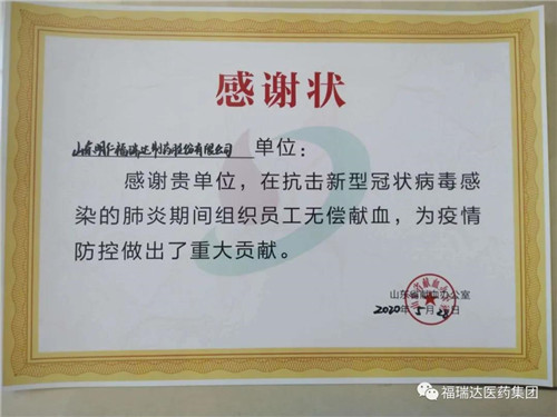 明仁福瑞达党支部开展无偿献血主题活动
