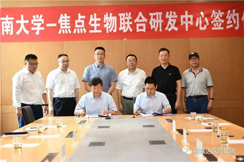 福瑞达：焦点生物—江南大学联合研发中心正式签约