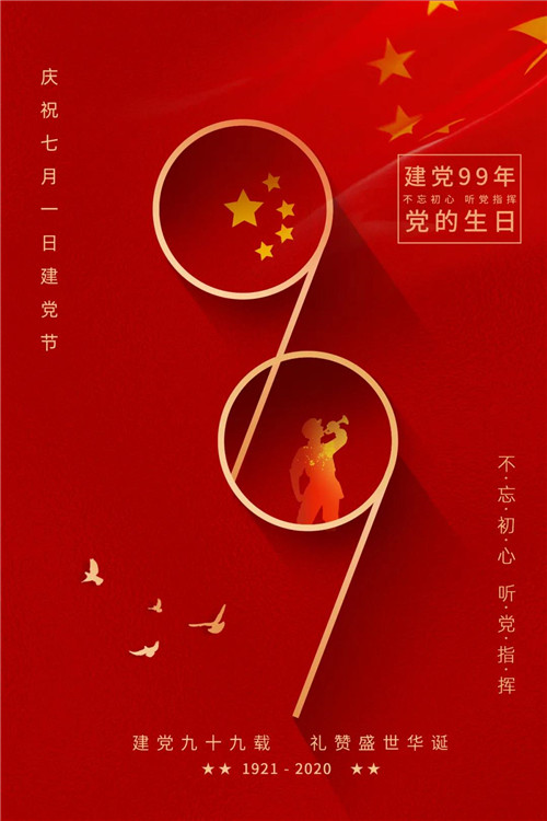 金科伟业（中国）热烈祝贺中国共产党成立99周年、香港回归23周年