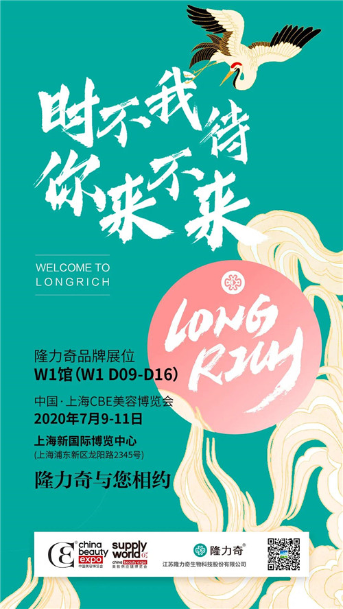 2020上海美博会开幕在即，隆力奇邀您共襄盛会