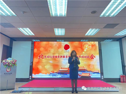 “北京同仁堂健康新服务零售商城市场吹风会”圆满举办！