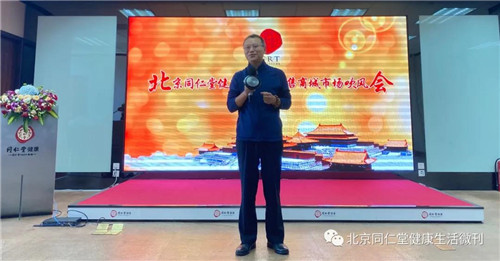 “北京同仁堂健康新服务零售商城市场吹风会”圆满举办！