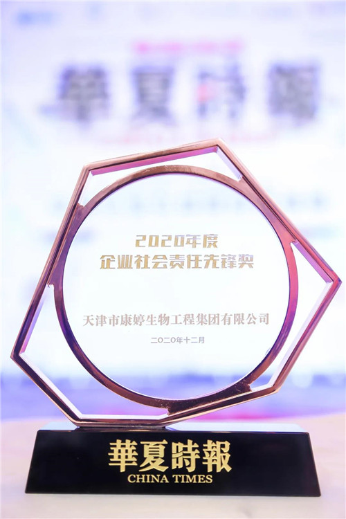 康婷集团荣膺“2020年度企业社会责任先锋奖”  