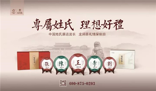 理想科技：龙润百家姓茶登陆央视，敬呈“您的专属定制茶礼” ​​​​