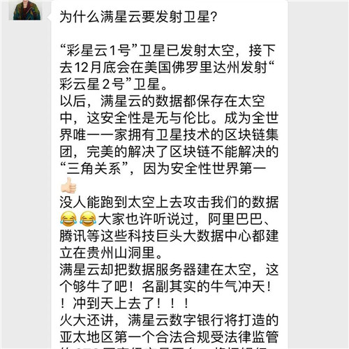 曝光｜满星云即将崩盘，传销头目赖彩云臭名昭著