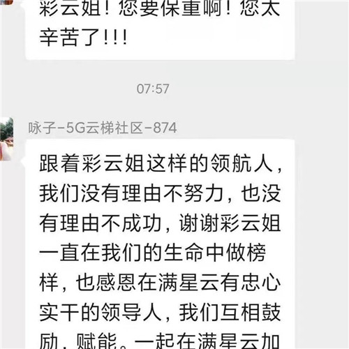 曝光｜满星云即将崩盘，传销头目赖彩云臭名昭著