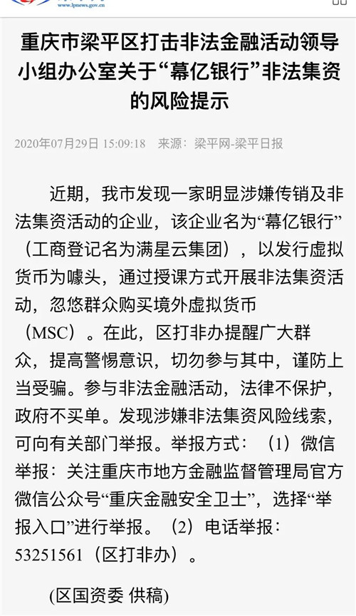 曝光｜满星云即将崩盘，传销头目赖彩云臭名昭著