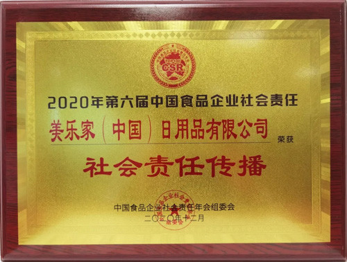 美乐家（中国）荣获“社会责任传播”奖