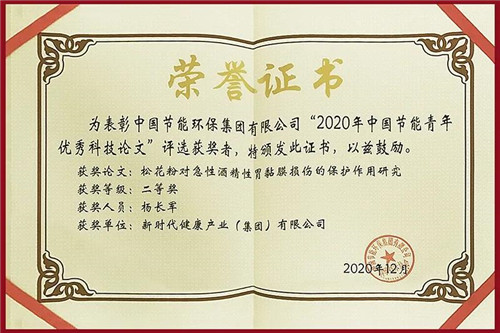 新时代四位科研工作者论文获评2020年中国节能青年优秀科技论文