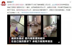  房东否认李湘方说法 称强烈要求下才做了清洁 