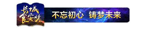 第三届《长城食品安全科学技术奖》颁奖仪式暨康尔绿厨2021年市场启动大会举行