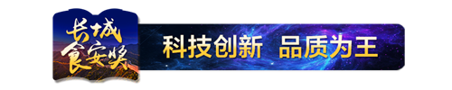 第三届《长城食品安全科学技术奖》颁奖仪式暨康尔绿厨2021年市场启动大会举行