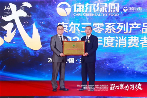 第三届《长城食品安全科学技术奖》颁奖仪式暨康尔绿厨2021年市场启动大会举行