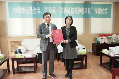 中国绿化基金会与艾多美公司举办捐赠仪式