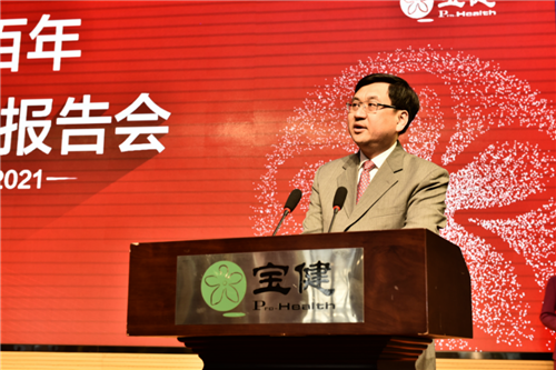 “迎接建党百年宝健25周年公益报告会”在京举行
